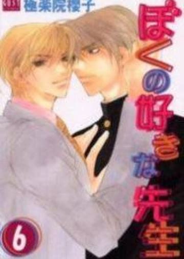 Boku no Suki na Sensei (Yaoi) .